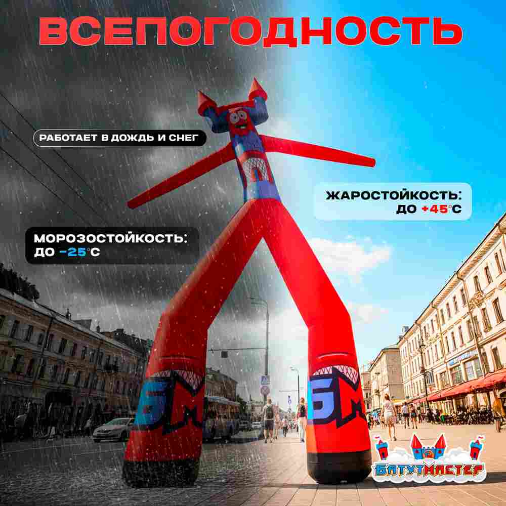 Аэромен на двух ногах, 5 метров