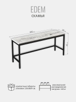 Скамья ЭДЭМ металлическая из ЛДСП