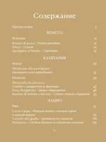 Отблески Италии
