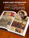 История государства Российского в комиксах. От Куликовской битвы к 