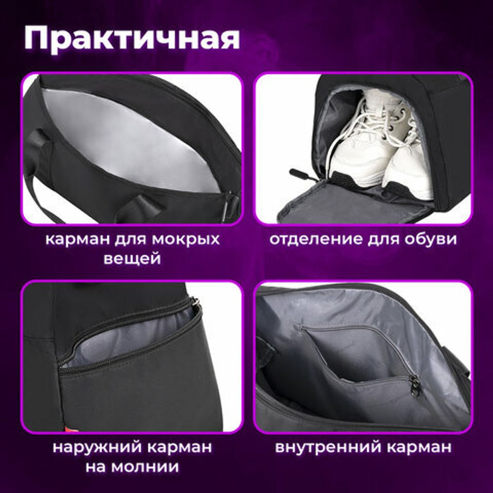Сумка спортивная BRAUBERG MOVE PLUS с отделениями для обуви и мокрых вещей, черная, 45x21x20 см, 271690