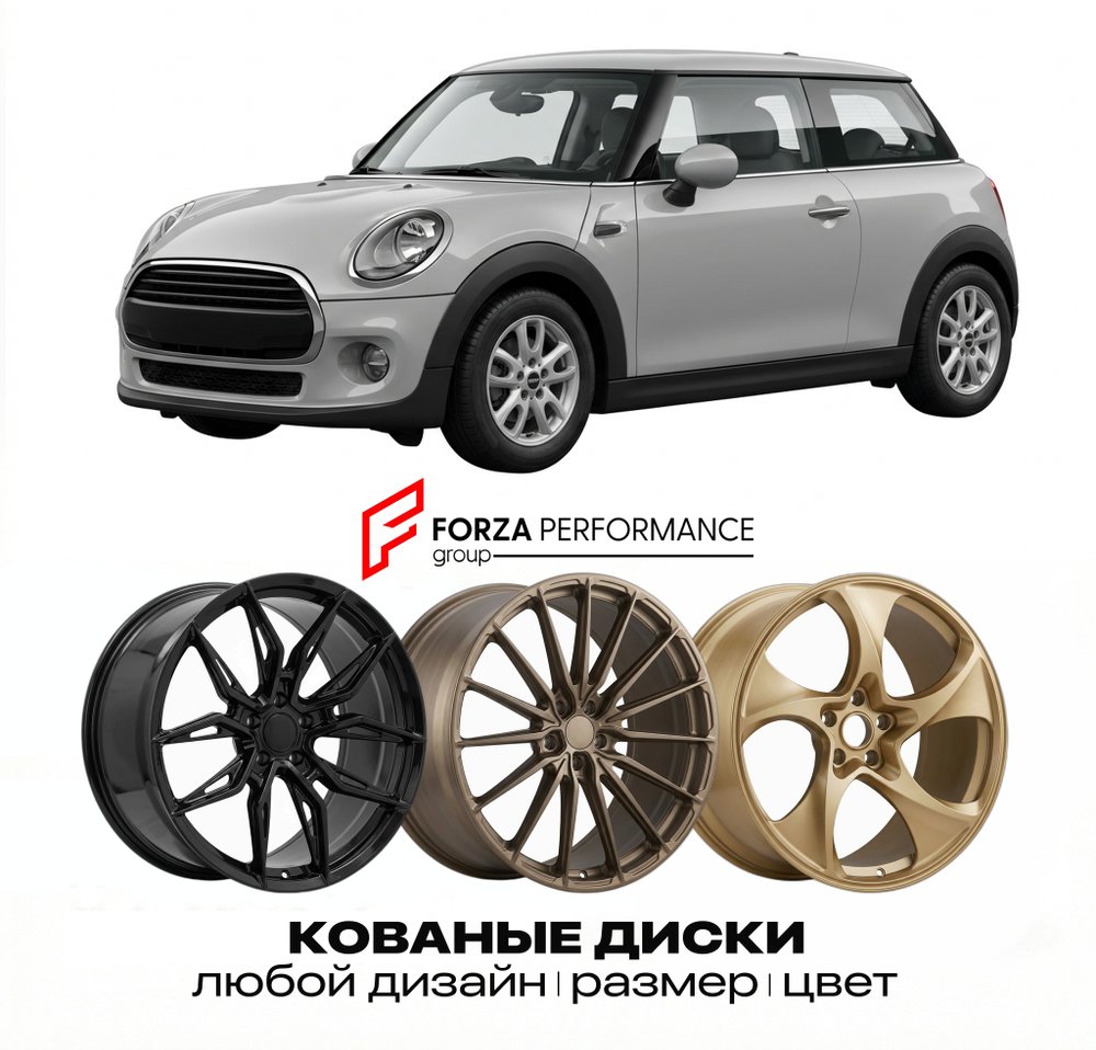 КОВАНЫЕ ДИСКИ для Mini Cooper III F56 2014-2018