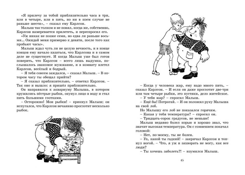Три повести о Малыше и Карлсоне