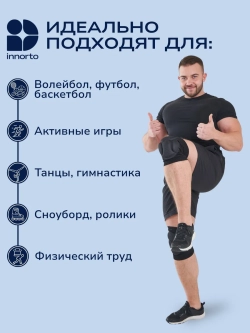 Наколенники защитные спортивные 52175