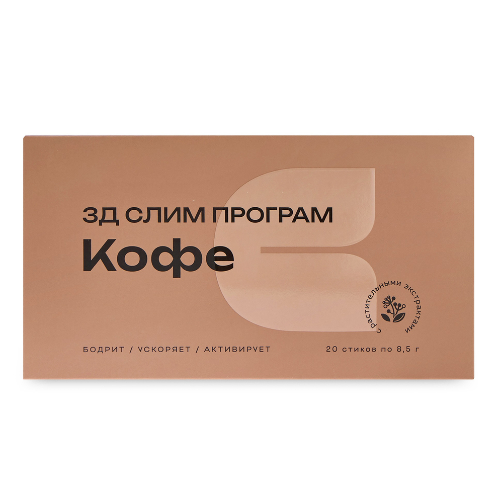 3Д Слим програм Кофе, контроль аппетита, 20 стиков 3D Slim Program Coffee