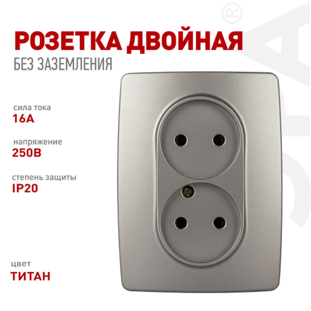 Розетка ЭРА Серия 12 12-2107-16 двойная 2X2P 16А-250В титан | Эра 12