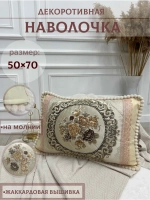 Декоративная наволочка 50х70 с молнией для подушки