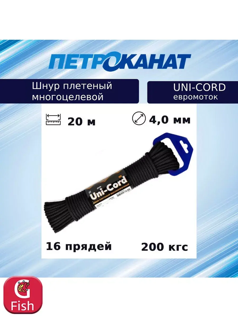 Шнур плетеный UNI-CORD 6,0 мм (20 м) евромоток