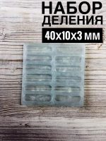 Набор делений для часов молд