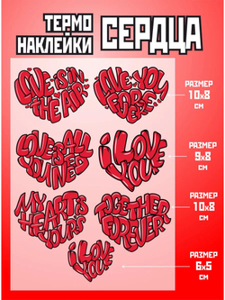 Термонаклейки на одежду для детей 8 лет