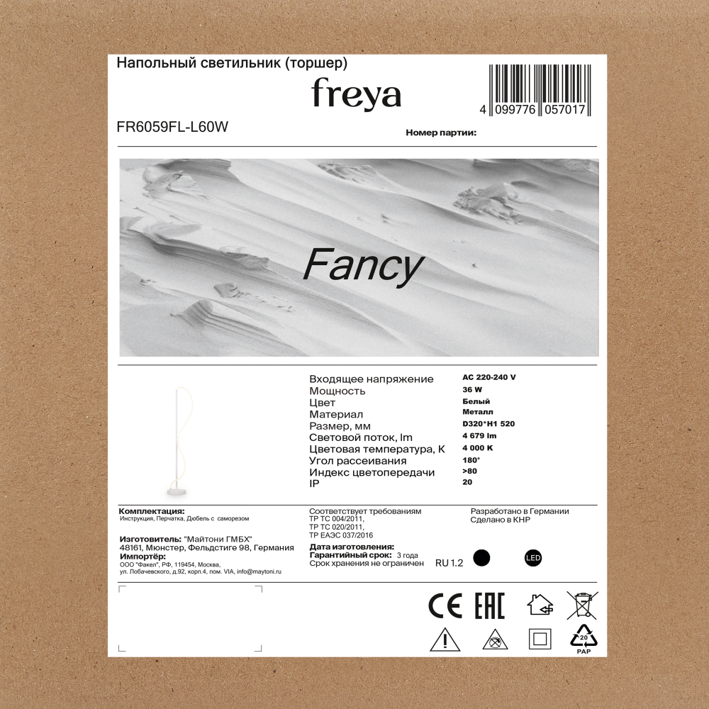 Напольный светильник (торшер) Freya FR6059FL-L60W
