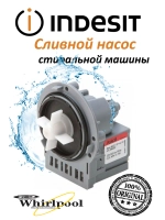 Насос сливной 40 W Bulk (не поставляется) С00144997 (С00144998, С00146523, С00273407, 482000082298, 49016211, 92129444, 4055093050);