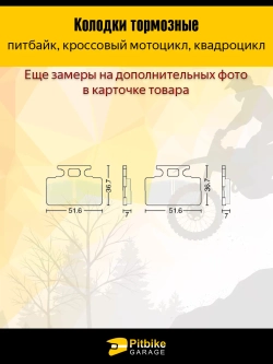 P++ B+0 Kt Колодки тормозные дисковые для мотоцикла, питбайка