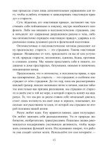 Сила характера и продолжительная жизнь. 2 издание.