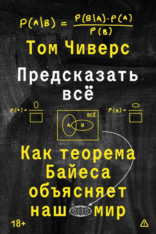 Предсказать все