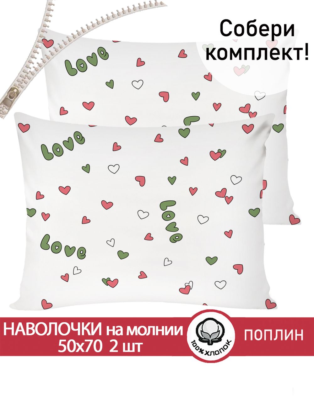 Наволочка комплект 2шт поплин Сказка "Кактусики (компаньон)" 50x70 см на молнии