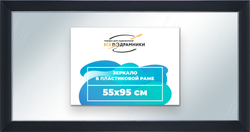 Зеркало настенное в раме 55x95