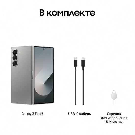 Смартфон Samsung Galaxy Z Fold6 12/256 Гб Серый