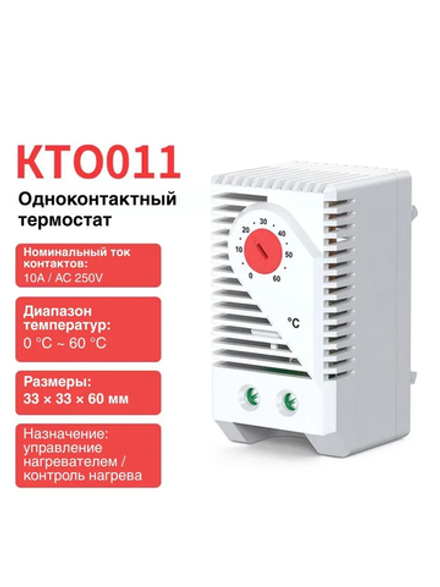 Механический терморегулятор KT0011 нормально закрытый AC250V 10A, для нагревателей и электрощитового