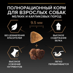 Сухой корм PRO PLAN DUO DELICE для взрослых собак мелких и карликовых пород говядина 700 г