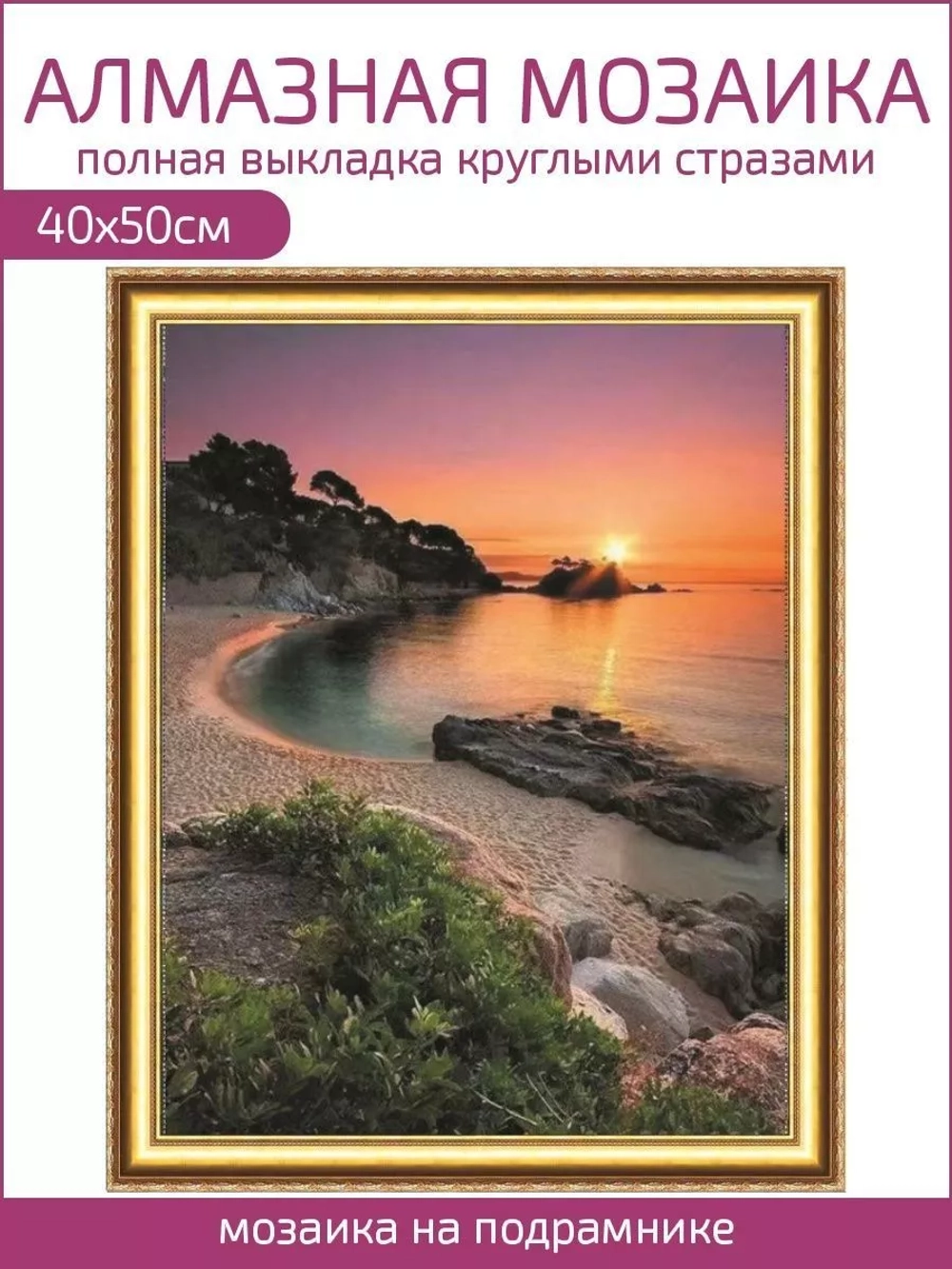 Алмазная мозаика на подрамнике 40х50 "Закат на море"