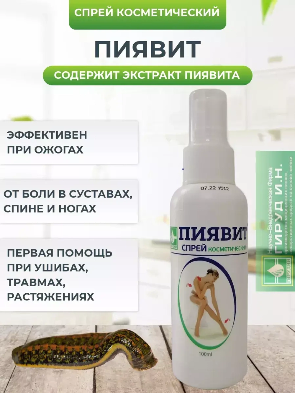 Спрей 1+1 обезболивающий, от болей в спине, суставах