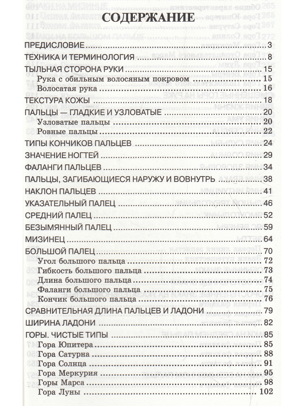 Искусство анализа руки