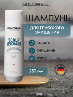 Goldwell Dualsenses Scalp Specialist - Уплотняющий шампунь 250 мл