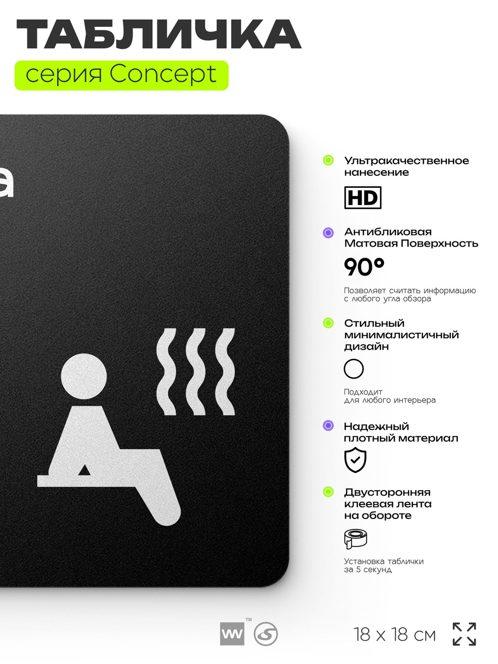 Табличка Сауна, на дверь и стену, навигационная и информационная, серия CONCEPT, 18х18 см, Айдентика Технолоджи