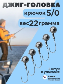 Джиг-головки для рыбалки набор грузила на крючке 5/0