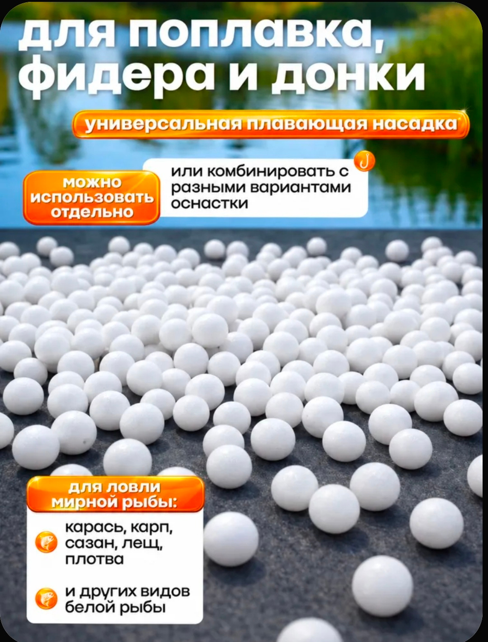 Пенопласт рыболовный