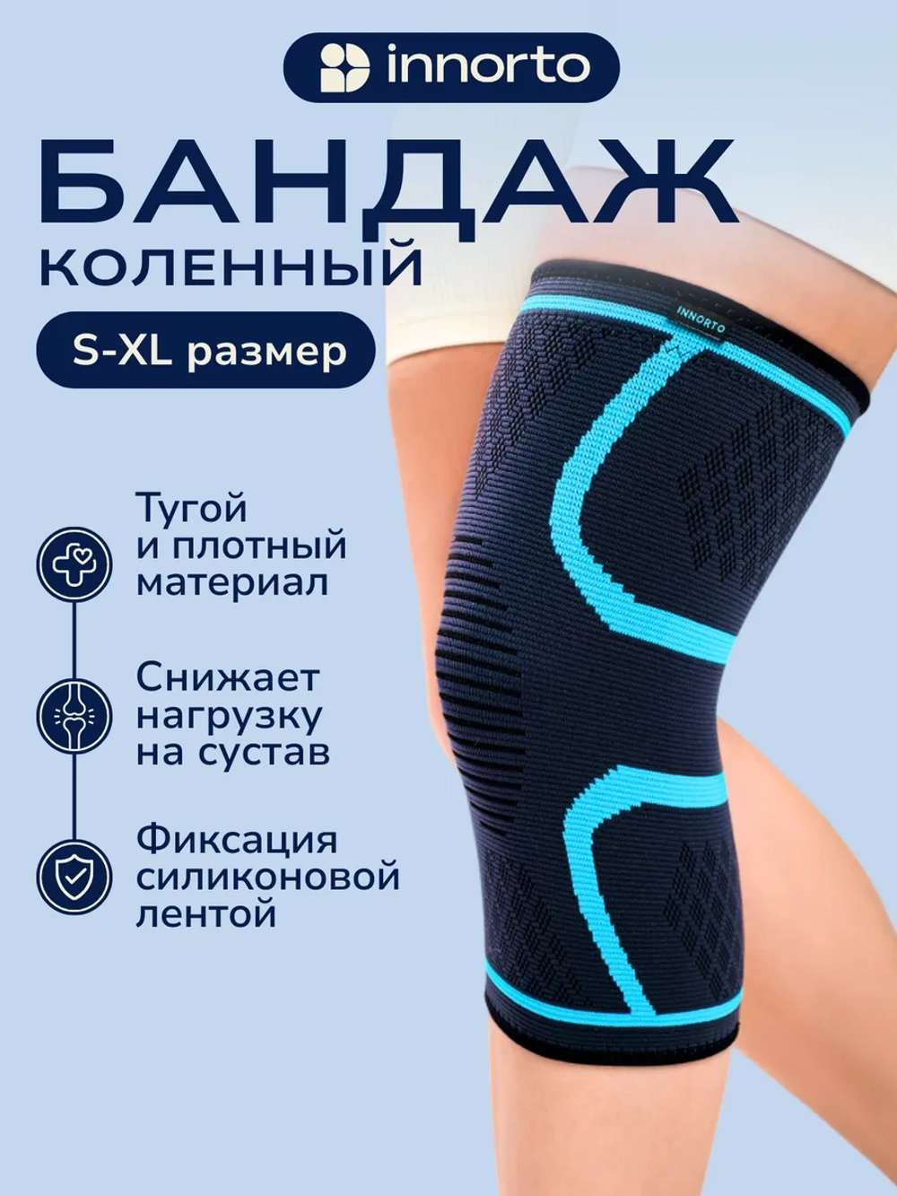 Бандаж на коленный сустав