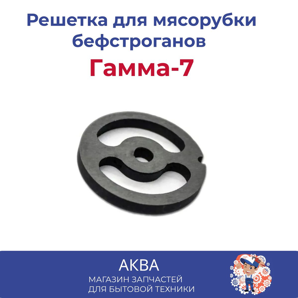 Решетка беф-строганов Гамма-7