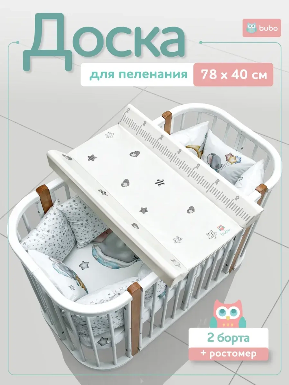 Доска пеленальная PRIME 78х40 см с фиксаторами и ростомером