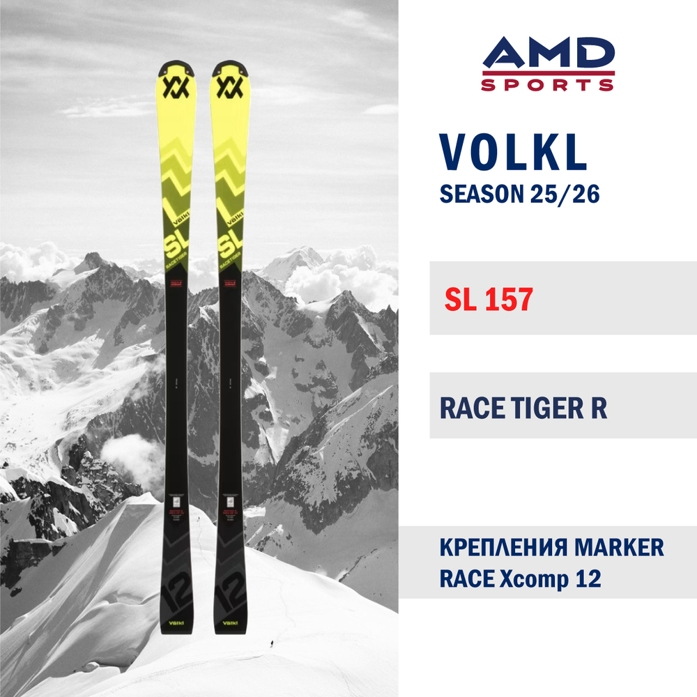 Горные лыжи VOLKL Race Tiger SL 157 R FIS (24/25) + Xcomp 12