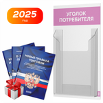 Уголок потребителя Мини + комплект книг, стенд белый с сиреневым, 1 карман, серия Minimal Light Color, Айдентика Технолоджи