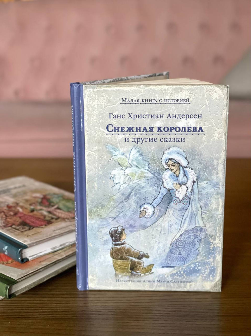 Снежная королева и другие сказки (Андерсен Г.-Х.)