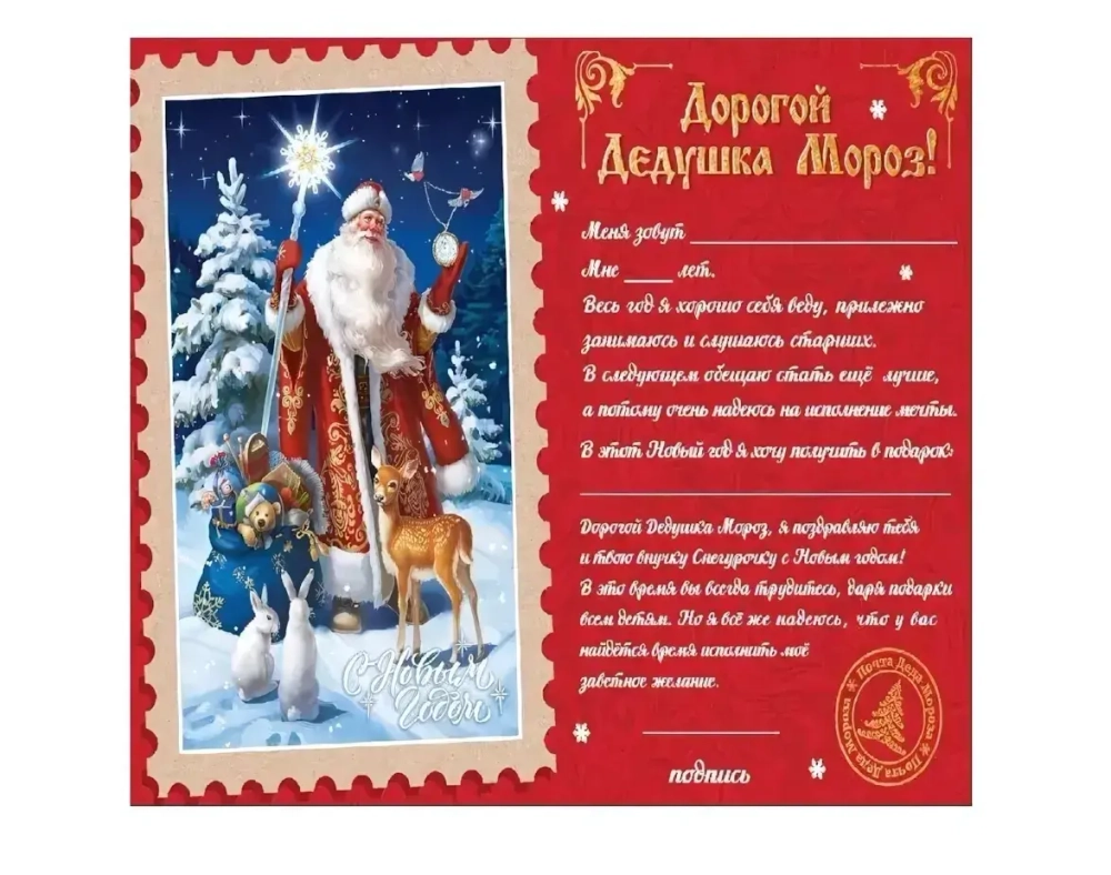 Новогодний набор «Волшебство» (конверт из бумаги и бланк письма Деду Морозу из бумаги) 29,5х21см
