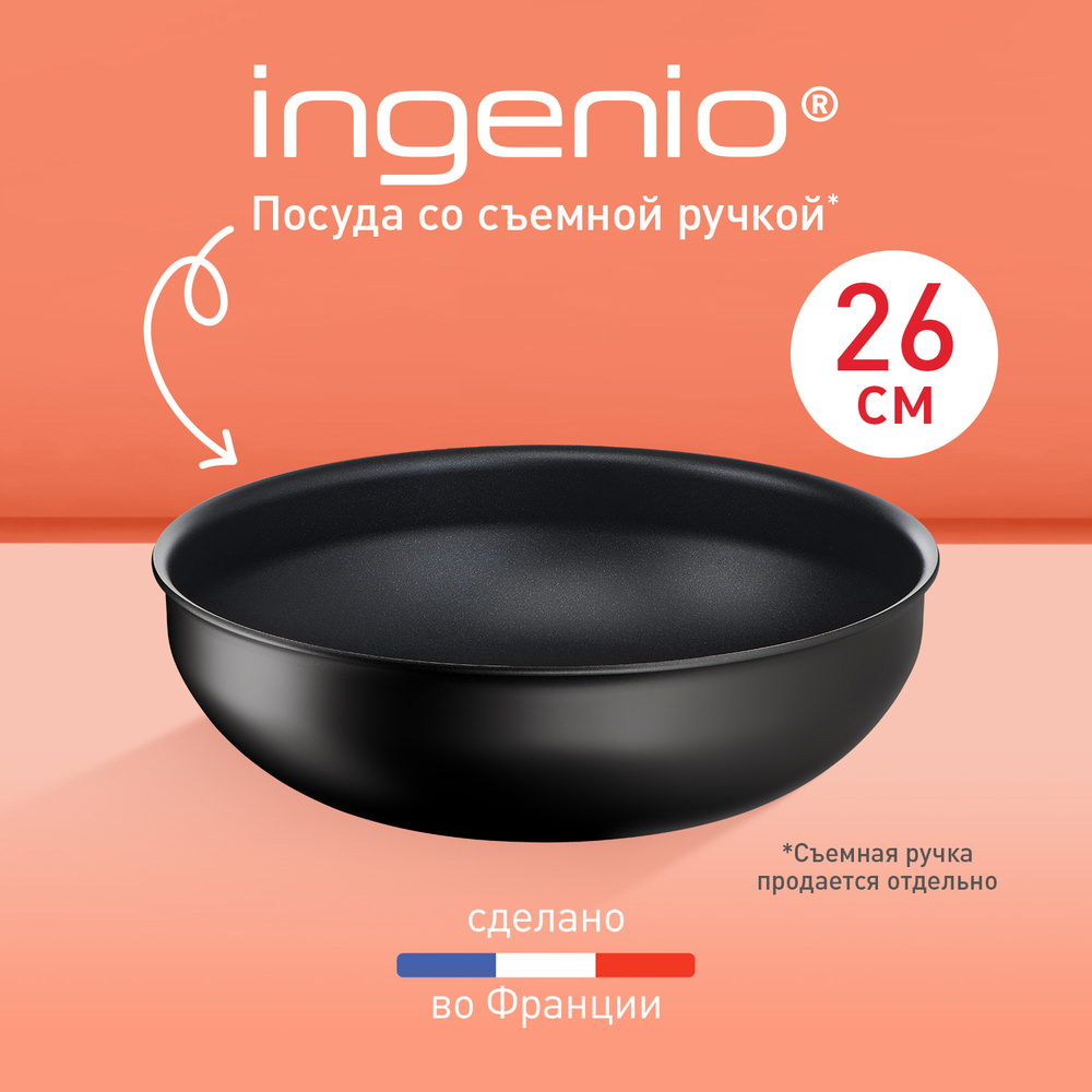 Сковорода-вок Tefal Ingenio Unlimited 26 см L7637732