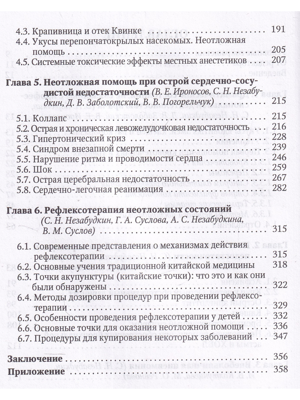 Драматические состояния в клинической практике врача