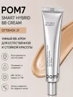 BB-крем с адаптивным покрытием Pom7 SMART Hybrid BB Cream - №21