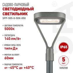 Светильник светодиодный садово-парковый ЭРА SPP-505-0-50K-050 50Вт 5000K IP65 серый | Садово-парковые светильники