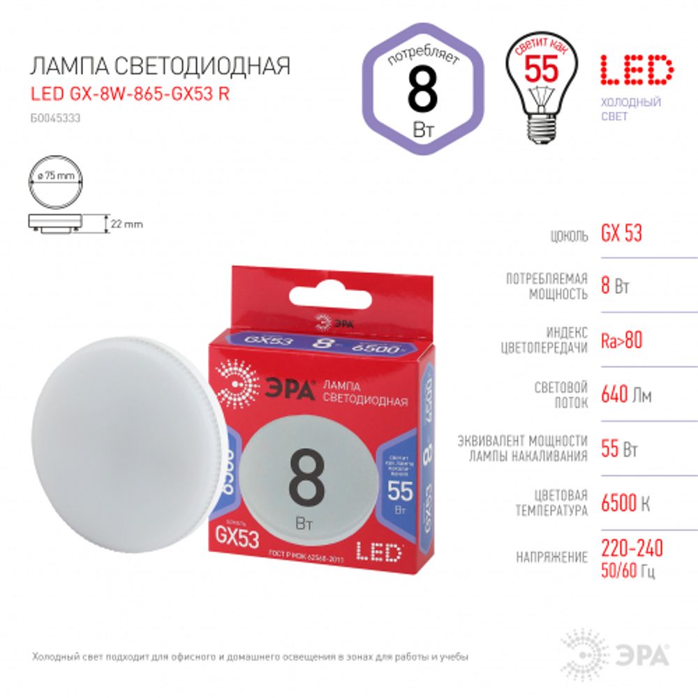 Лампа светодиодная ЭРА RED LINE LED GX-8W-865-GX53 R 8Вт таблетка холодный дневной свет GX53 | Лампы cветодиодные Плоские (GX)