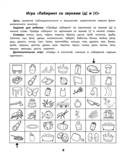 Лабиринты. Профилактика проблем с письмом. Рабочая нейротетрадь для дошкольников