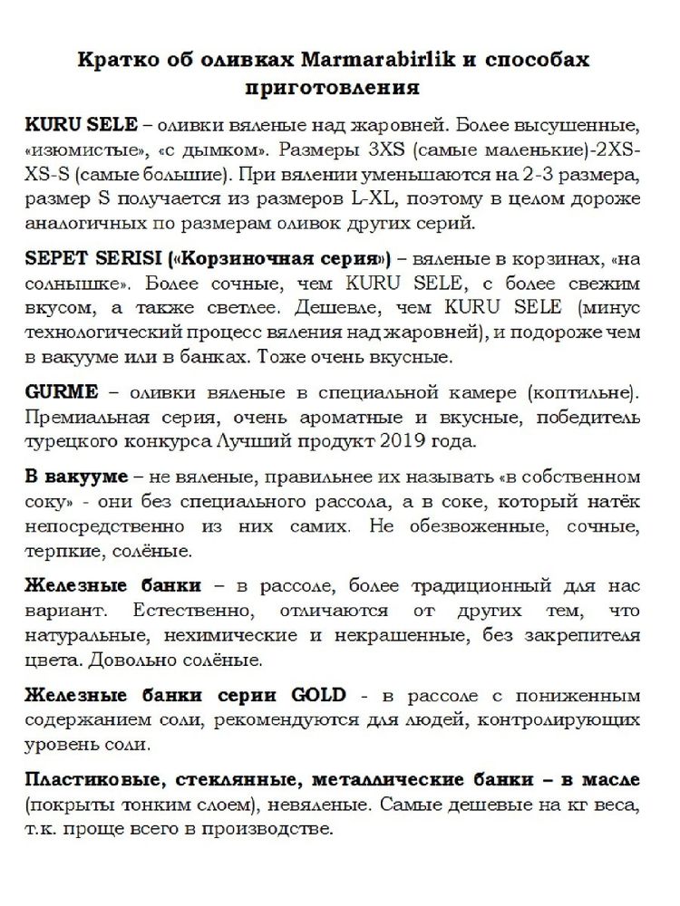 Маслины Marmarabirlik 2XS черные вяленые 800 г