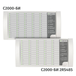 Блок индикации  С2000-БИ 2RS485