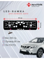 Рамка для номера с подсветкой P.L. Лёха Nissan.