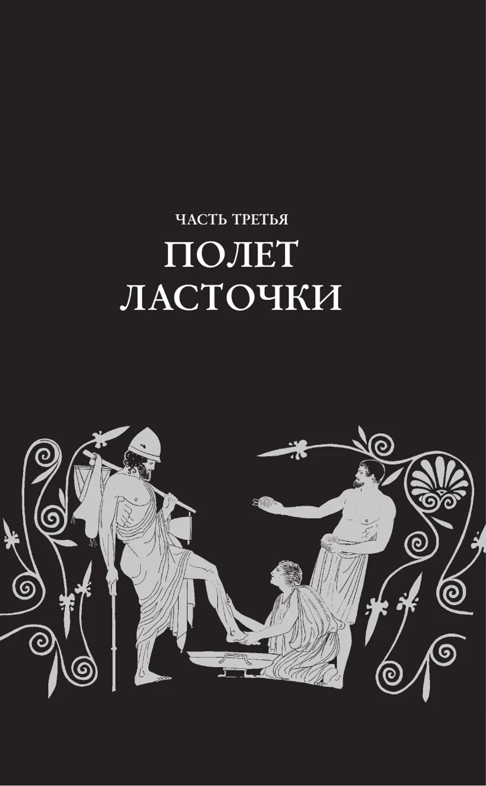 Лира, лук, веретено. Гомер и искусство метафоры