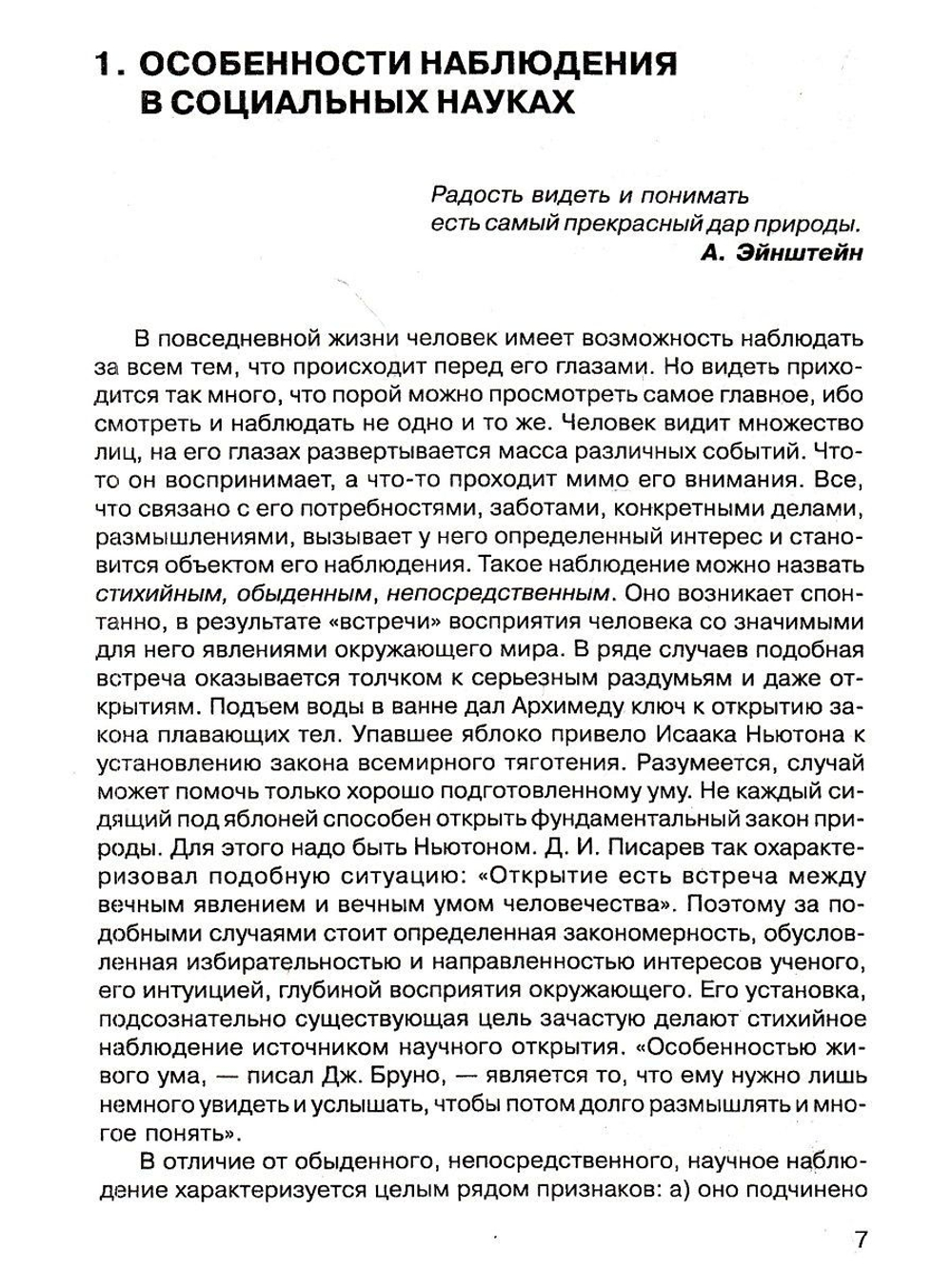 Методика наблюдения в педагогическом исследовании