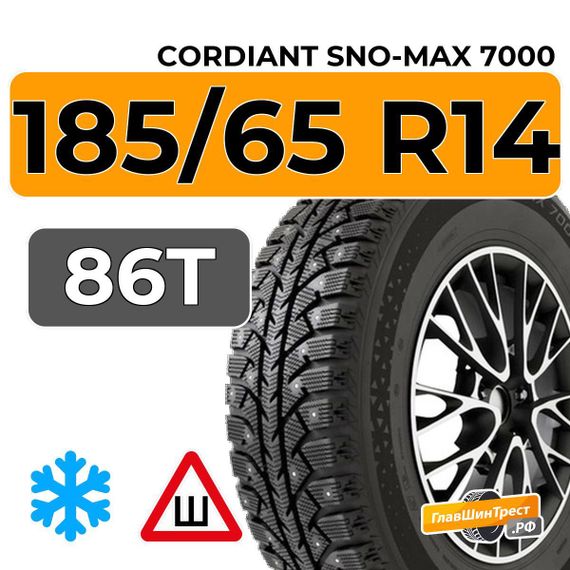 Cordiant Sno-Max 7000 185/65 R14 86T шип.